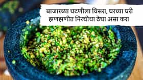 गावरान झणझणीत गावरान मिरचीचा ठेचा; आजीच्या हातचा अस्सल गावरान मिरचीचा ठेचा असा बनवा