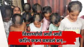 हेअर कटच्या शिस्तीचा अजब फतवा! विद्यार्थ्यांची अर्धी कटिंग करून बसवलं अन्...; चंद्रपुरातील आश्रमशाळेत नेमकं काय घडलं?