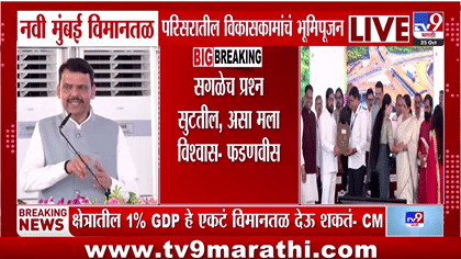 वरळी ते नवी मुंबई विमानतळ प्रवास होणार ट्राफिक फ्री! विकासकामांचे....