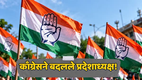 काँग्रेस पक्षात मोठा फेरबदल! नवीन प्रदेशाध्यक्षाची नियुक्ती; पडद्यामागं नेमकं काय घडलं?