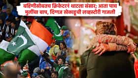 बहिणीसोबतच क्रिकेटरनं थाटला संसार; आता पाच मुलींचा बाप, दिग्गज खेळाडूची लव्हस्टोरी गाजली
