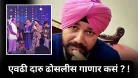 एवढी दारु ढोसलीस गाणार कसं ? दलेर मेहंदीवर भर स्टेजवर उत्तराखंडचे मंत्री भडकले !
