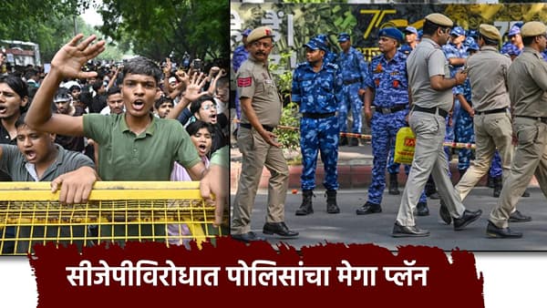 CJP Protest: दिल्ली पोलीस फुल तयारीत! झुरळांना ताब्यात घेतल्यानंतर कुठं डांबणार? सीजेपीविरोधात मेगा प्लॅन
