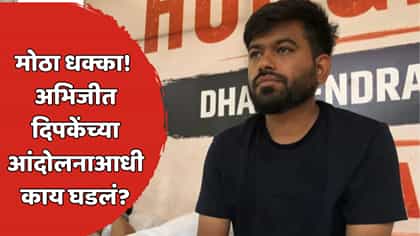मोठी घडामोड! अभिजीत दिपके आंदोलन करणार होते, त्याच पार्कला लावलं टाळं.