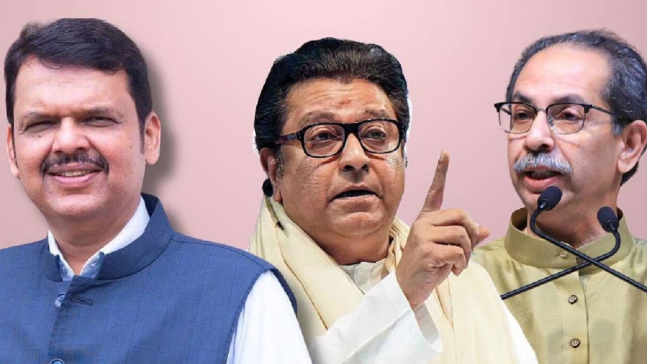 देवेंद्र फडणवीस, उद्धव ठाकरे आणि राज ठाकरे पहिल्यांदाच एका मंचावर, संकेत काय? टेन्शन कुणाला? देवेंद्र फडणवीस, उद्धव ठाकरे आणि राज ठाकरे पहिल्यांदाच एका मंचावर, संकेत काय? टेन्शन कुणाला?