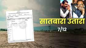 सामायिक 7/12 जमिनींच्या खरेदी-विक्रीबाबत सरकारचे मोठा निर्णय, फसवणुकीला बसणार चाप, आता...