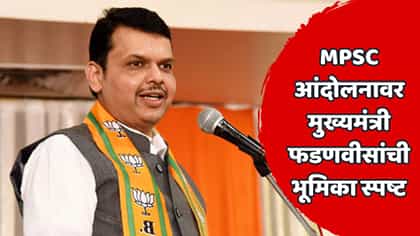 ...मग राजीनामा का घ्यावा? MPSC आंदोलनावर मुख्यमंत्र्‍यांचं मोठं विधान.