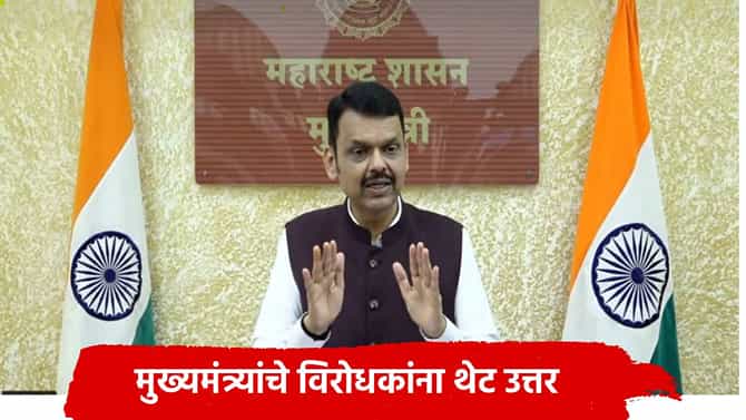 Devendra Fadnavis: अचूकता आणि विश्वासार्हता... SIR वरून गोंधळ, आता मुख्यमंत्री मैदानात, काय दिले विरोधकांना सणसणीत उत्तर