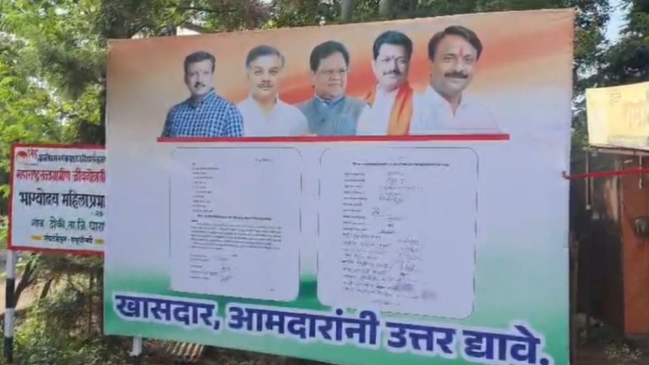 विशेष म्हणजे ढोकी येथे जिल्ह्यातील खासदार आणि चार आमदारांचे फोटो असलेला बॅनर लावण्यात आला असून, या प्रश्नाचे उत्तर द्या’ असा मजकूर त्यावर लिहिण्यात आला आहे.
