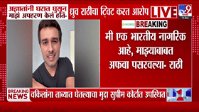 Dhruv Rathee | 15-20 अज्ञातांनी माझं अपहरण केलं होतं, युट्यूबर ध्रुव राठीचा ट्विट करत आरोप