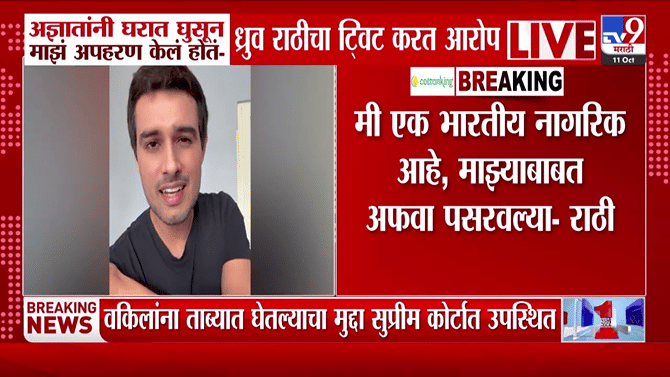 15-20 अज्ञातांनी माझं अपहरण केलं होतं, युट्यूबर ध्रुव राठीचा ट्विट...