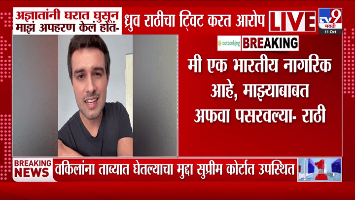 Dhruv Rathee | 15-20 अज्ञातांनी माझं अपहरण केलं होतं, युट्यूबर ध्रुव राठीचा ट्विट करत आरोप Dhruv Rathee | 15-20 अज्ञातांनी माझं अपहरण केलं होतं, युट्यूबर ध्रुव राठीचा ट्विट करत आरोप
