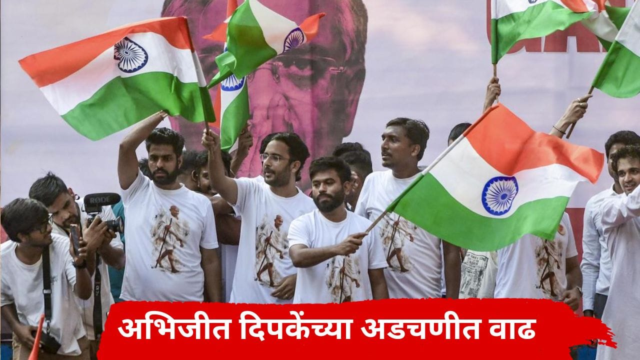 अभिजीत दिपकेंना मोठा धक्का, छत्रपती शिवाजी पार्कातील आंदोलन पडलं महागात; पोलिसांनी अखेर... अभिजीत दिपकेंना मोठा धक्का, छत्रपती शिवाजी पार्कातील आंदोलन पडलं महागात; पोलिसांनी अखेर...