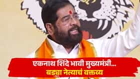 एकनाथ शिंदे भावी मुख्यमंत्री... दसरा मेळाव्याच्या जाहीर भाषणात शिंदेंच्या बड्या नेत्याने थेट सांगून टाकलं, नेमकं काय म्हणाले?