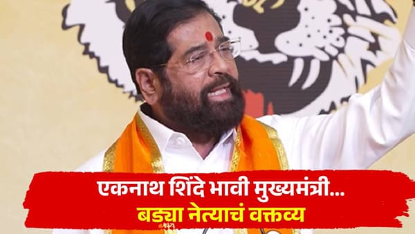 एकनाथ शिंदे भावी मुख्यमंत्री... दसरा मेळाव्याच्या जाहीर भाषणात शिंदेंच्या बड्या नेत्याने थेट सांगून टाकलं, नेमकं काय म्हणाले?