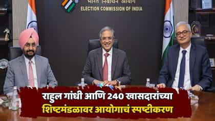 राहुल गांधींसह खासदारांना वेळ का मिळाली नाही? आयोगानं सांगितलं कारण,,..