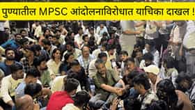 पुणे एमपीएससीच्या आंदोलन प्रकरणात राज्य सरकारला हायकोर्टाची नोटिस