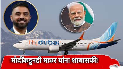 खरा हिरो तर हाच! कॅप्टन स्मित माछर यांच्या धाडसाचे मोदींकडून कौतुक.