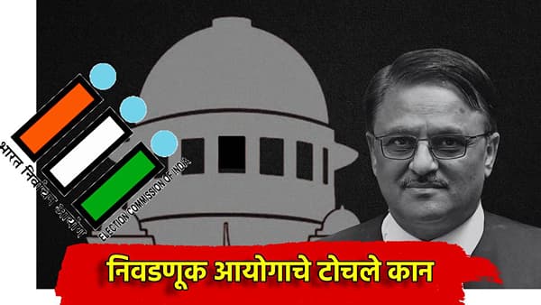 कोणी नागरिक आहे की नाही हे ठरवण्याचा अधिकार निवडणूक आयोगाला नाही माजी न्यायमूर्तींचे SIR प्रक्रियेवरून ECI ला खडे बोल