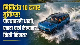 Geely Battleship 700 SUV : ही कार पाण्यावरही धावते, 12 मिनिटांत 10 हजार बुकिंग्स! एकदा चार्ज केल्यावर.. किंमत किती?