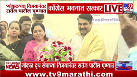 गोकुळच्या विजयाचा जल्लोष! सतेज पाटील यांचा पुण्यात भव्य सत्कार, काँग्रेस कार्यकर्त्यांकडून जंगी स्वागत