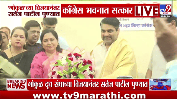 गोकुळच्या विजयाचा जल्लोष! सतेज पाटील यांचा पुण्यात भव्य सत्कार, काँग्रेस कार्यकर्त्यांकडून जंगी स्वागत