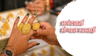 Gold And Silver Price Today: सणासुदीच्या तोंडावर सोन्याची स्वस्ताई, आज पुन्हा घसरल्या किंमती, 10 ग्रॅमचा भाव काय?