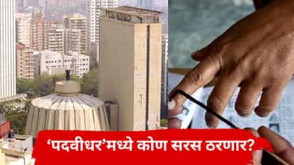 पदवीधरांचा आमदार कोण, ३ जागांवर कुणामध्ये लढत? कुणाचं भविष्य पालटणार?.