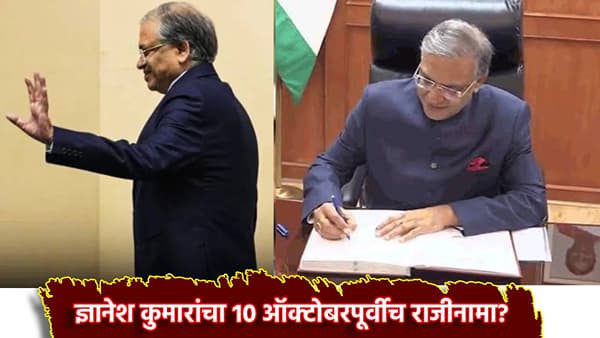 Gyanesh Kumar: मोठी बातमी! ज्ञानेश कुमारांचा 10 ऑक्टोबरपूर्वीच राजीनामा, कुणाचा दावा?