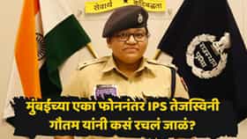 मुंबईतून आला एक फोन, अवघ्या 15 मिनिटांत रचला चक्रव्यूह! टायगर श्रॉफ गोळीबार प्रकरणातील आरोपींना पकडणाऱ्या IPS तेजस्विनी गौतम कोण?