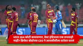 IND vs WI : भारत 284 कोटी कमावणार, वेस्ट इंडिजला एक रुपयाही नाही? क्रिकेट बोर्डाच्या CEO ने आयसीसीला धारेवर धरलं