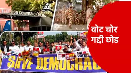 ज्ञानेश कुमार हटवा, लोकशाही वाचवा, दिल्लीत इंडिया आघाडीचा हल्लाबोल.