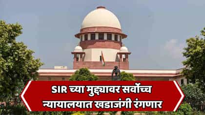 इंडिया आघाडीच्या याचिकेवर न्यायालयात सुनावणी कधी? तारीख आली समोर.