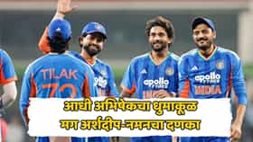अभिषेकच्या वादळी खेळीने इंदूर गाजवलं, अर्शदीप-नमनचा भेदक मारा; भारताने वेस्ट इंडिजला 14 धावांनी लोळवलं!