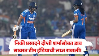 ‘मानधना पर्वा’ची विजयी सुरुवात! पदार्पणात निकी प्रसादची चमक, दीप्ती शर्माची साथ; ४ विकेट्स पडूनही भारताने झिम्बाब्वेच्या हातून विजय हिसकावला!