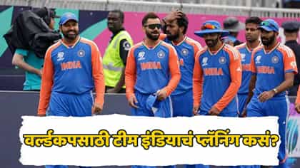 वर्ल्डकपसाठी टीम इंडियाचं समीकरण काय? जाणून घ्या संभाव्य चित्र....