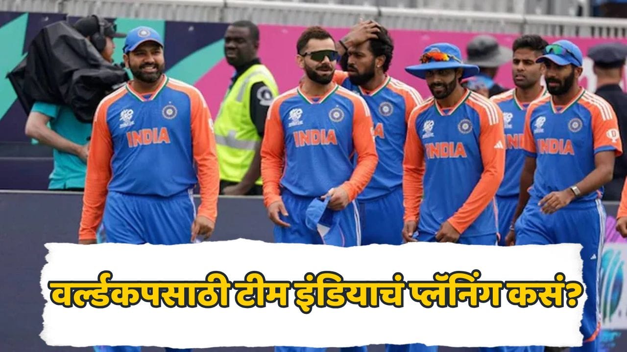 ODI World Cup 2027 च्या 15 जागांसाठी अनेक दावेदार, कोणाला संधी, कोणाचा पत्ता कट होणार? जाणून घ्या... ODI World Cup 2027 च्या 15 जागांसाठी अनेक दावेदार, कोणाला संधी, कोणाचा पत्ता कट होणार? जाणून घ्या...
