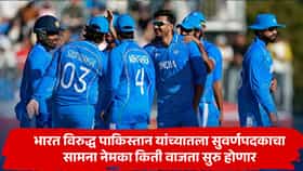 IND vs PAK Final : भारत-पाकिस्तान सुवर्णपदकाचा सामना नेमका कधी होणार? आशियाई क्रीडा स्पर्धेत पहिल्यांदाच असं घडणार...