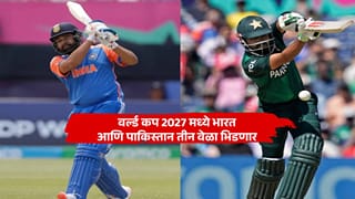 World Cup 2027 : वर्ल्ड कप 2027 मध्ये भारत-पाकिस्तान संघात फक्त एक नाही, तर तीन मॅच होऊ शकतात, कसं ते समजून घ्या