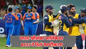 भारताच्या वनडे सामन्याबाबत खोटी बातमी; BCCI ला स्पष्टीकरण द्यावं लागलं, अफवांमागचं सत्य सांगितलं