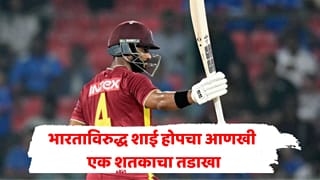 हैदराबादच्या नव्या खेळपट्टीवर वेस्ट इंडिजचा धुमाकूळ! शाई होपचं वादळी शतक, भारतासमोर किती धावांचं आव्हान?