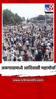 जळगाव शहरातील मुंबई नागपूर राष्ट्रीय महामार्गावर आदिवासी बांधवांचा रास्ता रोको-1780208