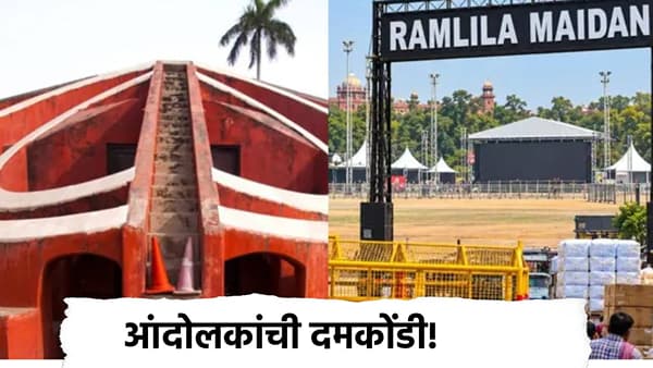 जंतरमंतरवर आंदोलनासाठी बंदी, तर रामलीला मैदानावरही मोठी आर्थिक कोंडी, इतके दिवसच मैदान मोकळे