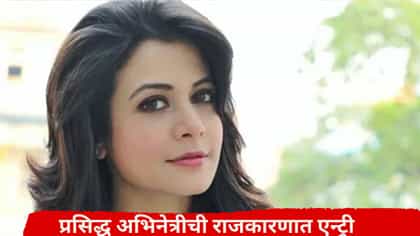 मनोरंजन सृष्टीतील आणखी एक प्रसिद्ध अभिनेत्री खासदार होणार?.
