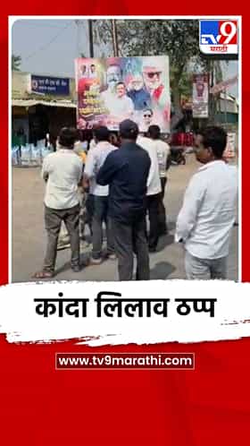 कांदा लिलाव ठप्प