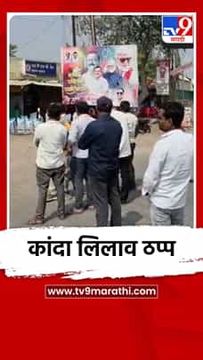 कांदा लिलाव ठप्प-1781105