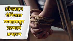 USDT स्वस्तात देण्याचं आमिष देऊन जयपूरला नेलं; २२ लाखांच्या खंडणीचा डाव अन्... नाशिकच्या तरुणासोबत काय घडलं?
