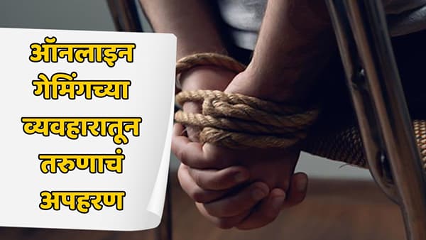 USDT स्वस्तात देण्याचं आमिष देऊन जयपूरला नेलं; २२ लाखांच्या खंडणीचा डाव अन्... नाशिकच्या तरुणासोबत काय घडलं?
