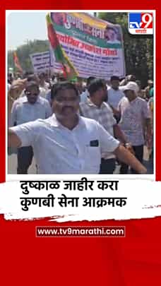 पालघर जिल्ह्यात दुष्काळ जाहीर करण्याच्या मागणीसाठी कुणबी सेना आक्रमक-1781838