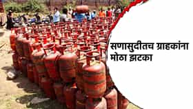 LPG Price Hike: सणासुदीतच ग्राहकांना मोठा झटका, तुमचा गॅस सिलेंडर किती महागला? पटापट किंमत जाणून घ्या